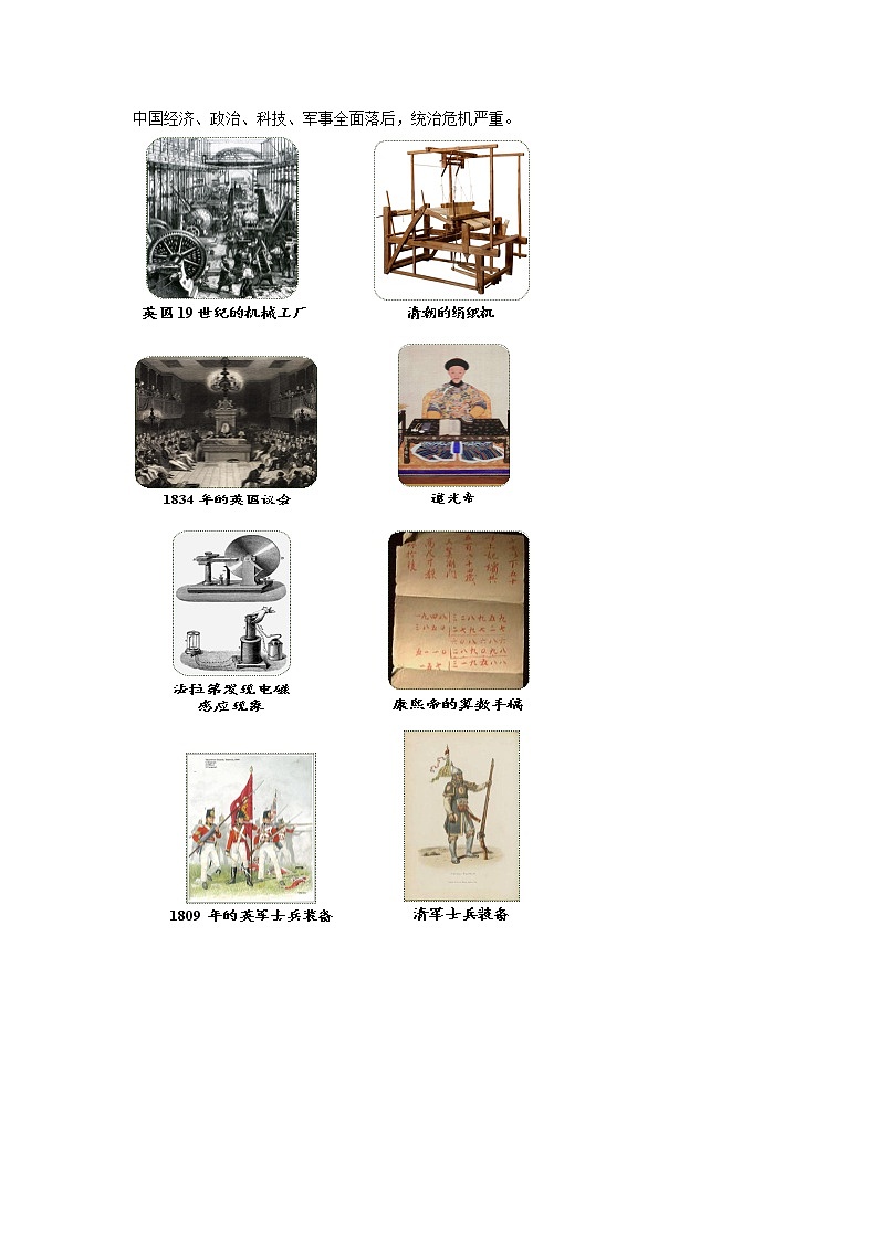 2021-2022学年高中历史统编版2019必修中外历史纲要上册第16课 两次鸦片战争学案02