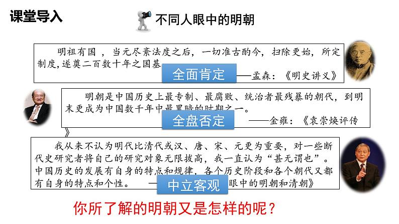 从明朝建立到清军入关PPT课件免费下载02