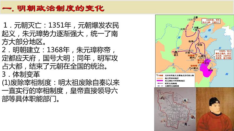 从明朝建立到清军入关PPT课件免费下载03