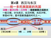 西汉与东汉——统一多民族封建国家的巩固PPT课件免费下载