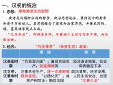 西汉与东汉——统一多民族封建国家的巩固PPT课件免费下载