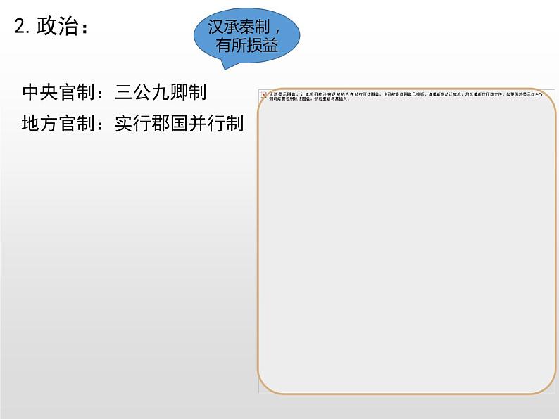 2021-2022学年统编版高中历史纲要上册 第4课 西汉与东汉——统一多民族封建国家的巩固 课件（24张PPT）第3页