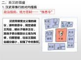 西汉与东汉——统一多民族封建国家的巩固PPT课件免费下载