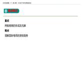 必修2历史新教材人教第18课20世纪下半叶世界的新变化ppt_18