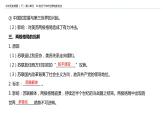 必修2历史新教材人教第18课20世纪下半叶世界的新变化ppt_18