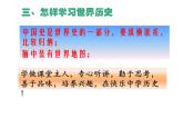 必修2历史新教材人教中外历史纲要（下）世界史导言课pptx_27