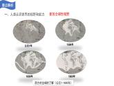 必修2历史新教材人教第三单元走向整体的世界复习课件pptx_11