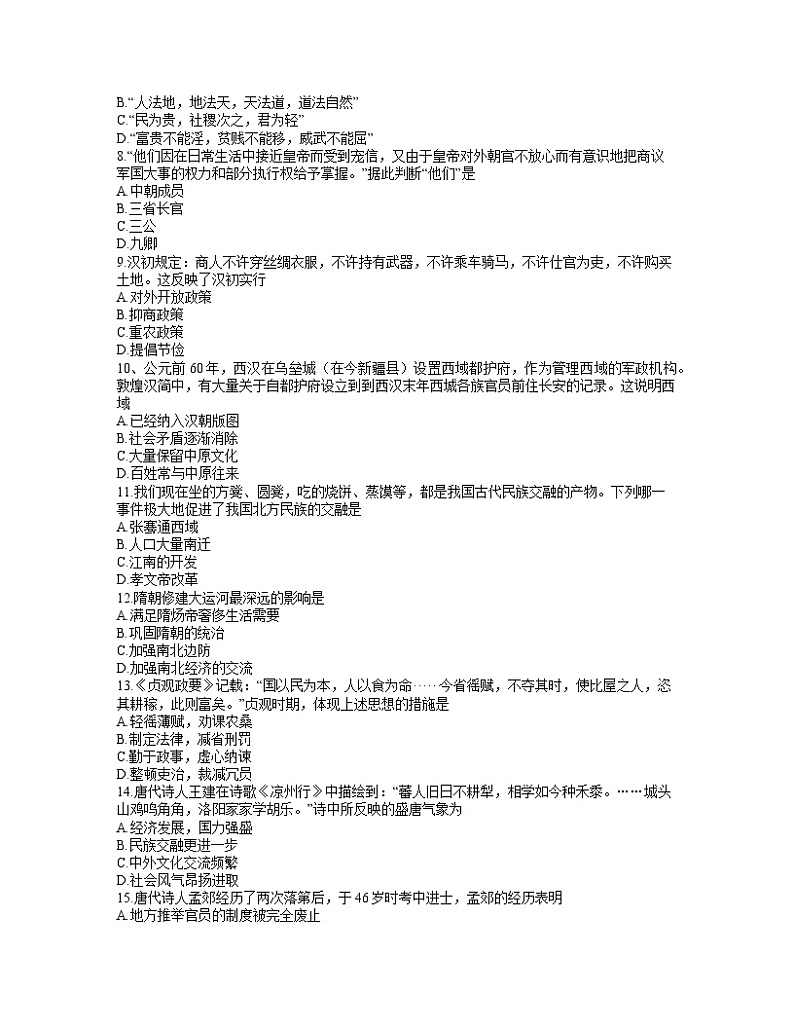 福建省福州市福清市高中联合体2021-2022学年高一上学期期中考试历史试题含答案第2页