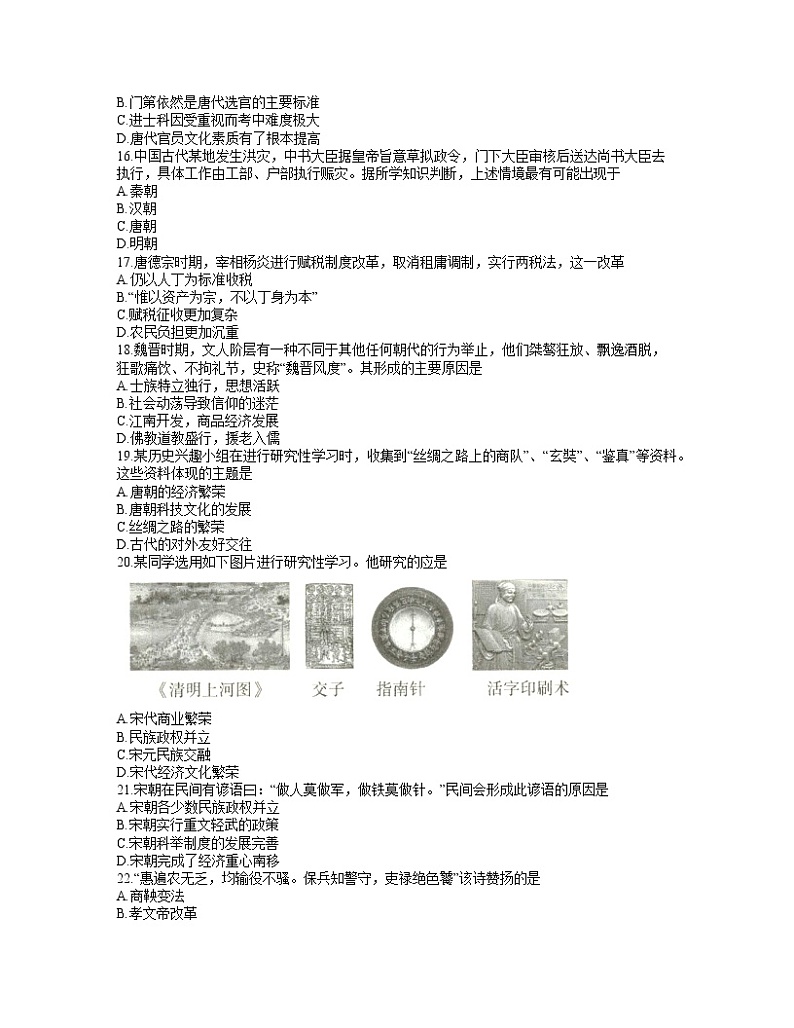 福建省福州市福清市高中联合体2021-2022学年高一上学期期中考试历史试题含答案第3页