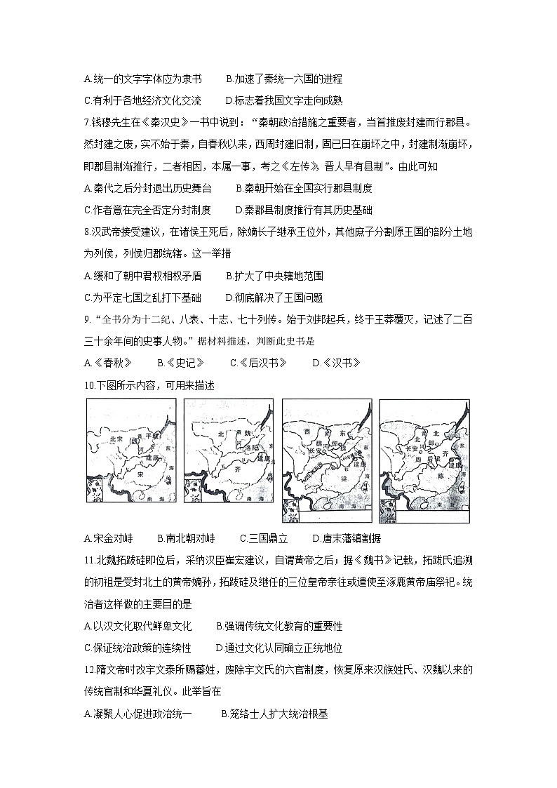 安徽省黄山市2021-2022学年高一上学期期中联考历史含答案第2页
