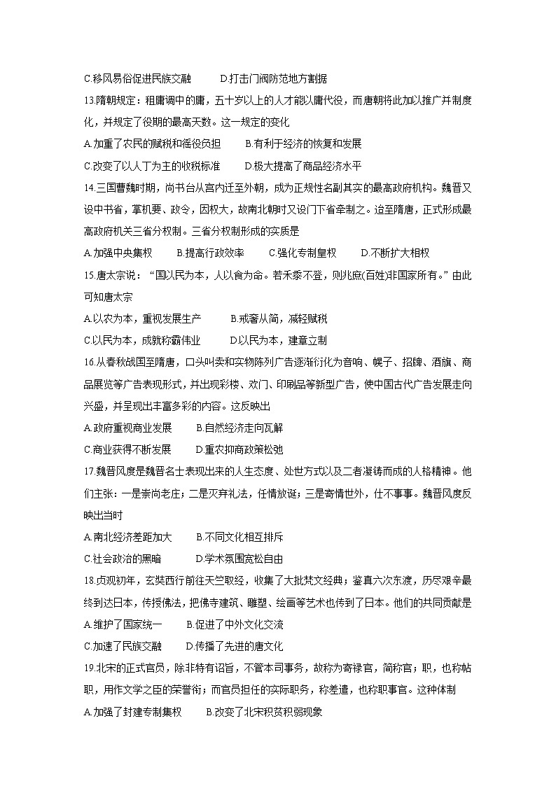 安徽省黄山市2021-2022学年高一上学期期中联考历史含答案第3页