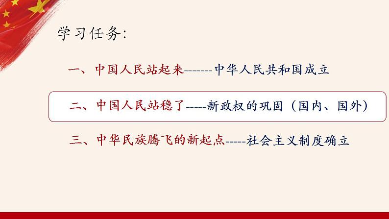 第26课中华人民共和国的成立和向社会主义过渡课件--2021-2022学年统编版（2019）高中历史必修中外历史纲要上册（30张PPT）第8页