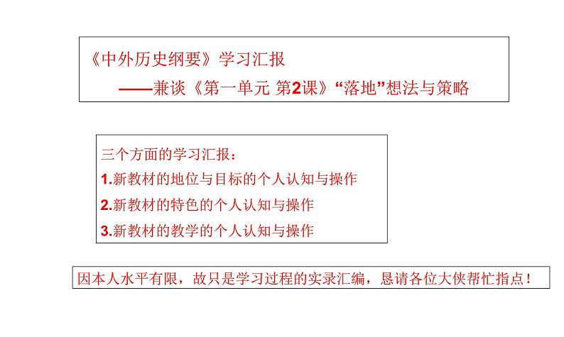 纲要上《历史纲要（上）学习汇报》课件（35张PPT）第1页
