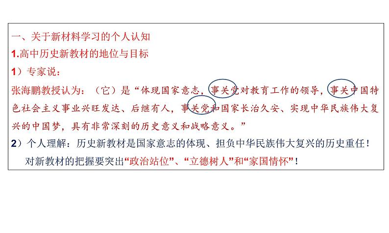 纲要上《历史纲要（上）学习汇报》课件（35张PPT）第2页