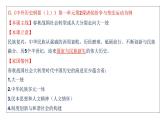 纲要上《历史纲要（上）学习汇报》课件（35张PPT）