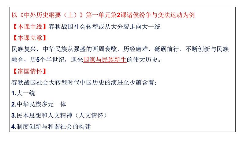 纲要上《历史纲要（上）学习汇报》课件（35张PPT）第3页
