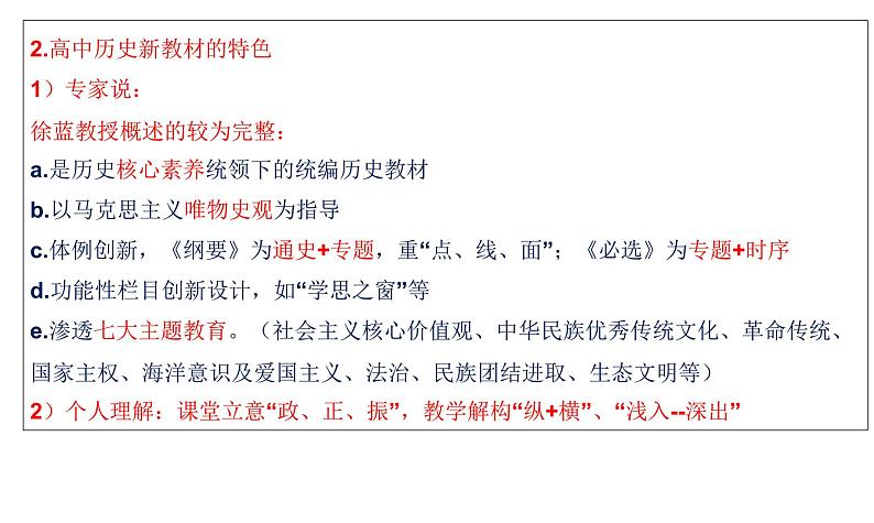 纲要上《历史纲要（上）学习汇报》课件（35张PPT）第4页