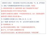 纲要上《历史纲要（上）学习汇报》课件（35张PPT）