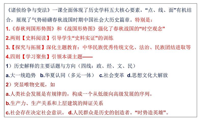 纲要上《历史纲要（上）学习汇报》课件（35张PPT）第5页