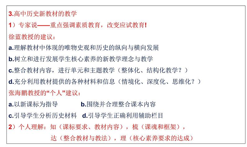 纲要上《历史纲要（上）学习汇报》课件（35张PPT）第6页