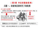 必修2历史新教材人教第二单元中古时期的世界复习课件pptx_8