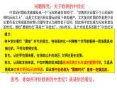 必修2历史新教材人教第二单元中古时期的世界复习课件pptx_8