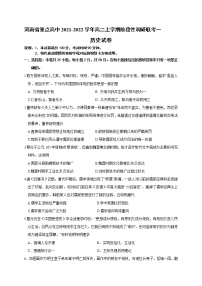 河南省重点高中2021-2022学年高二上学期阶段性调研联考一历史试题