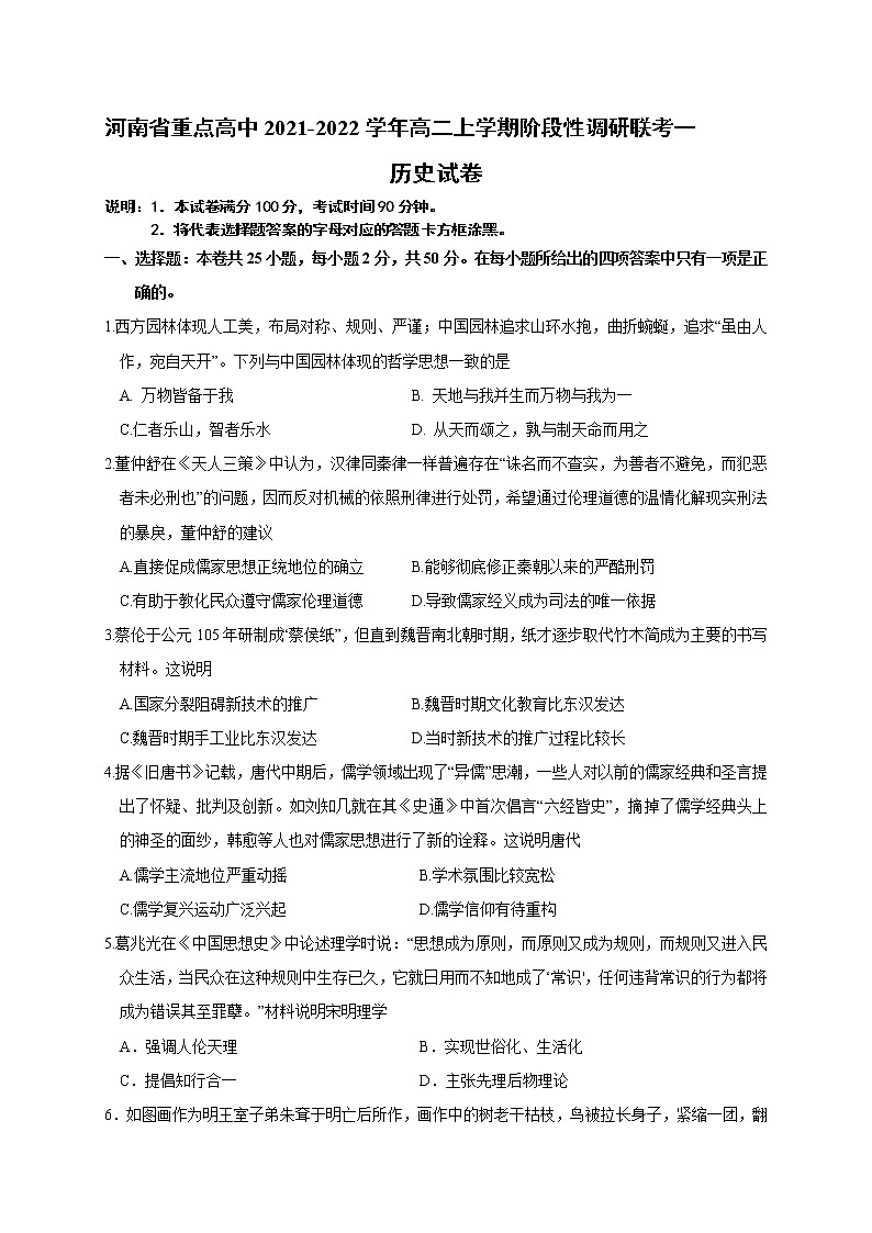 河南省重点高中2021-2022学年高二上学期阶段性调研联考一历史试题第1页
