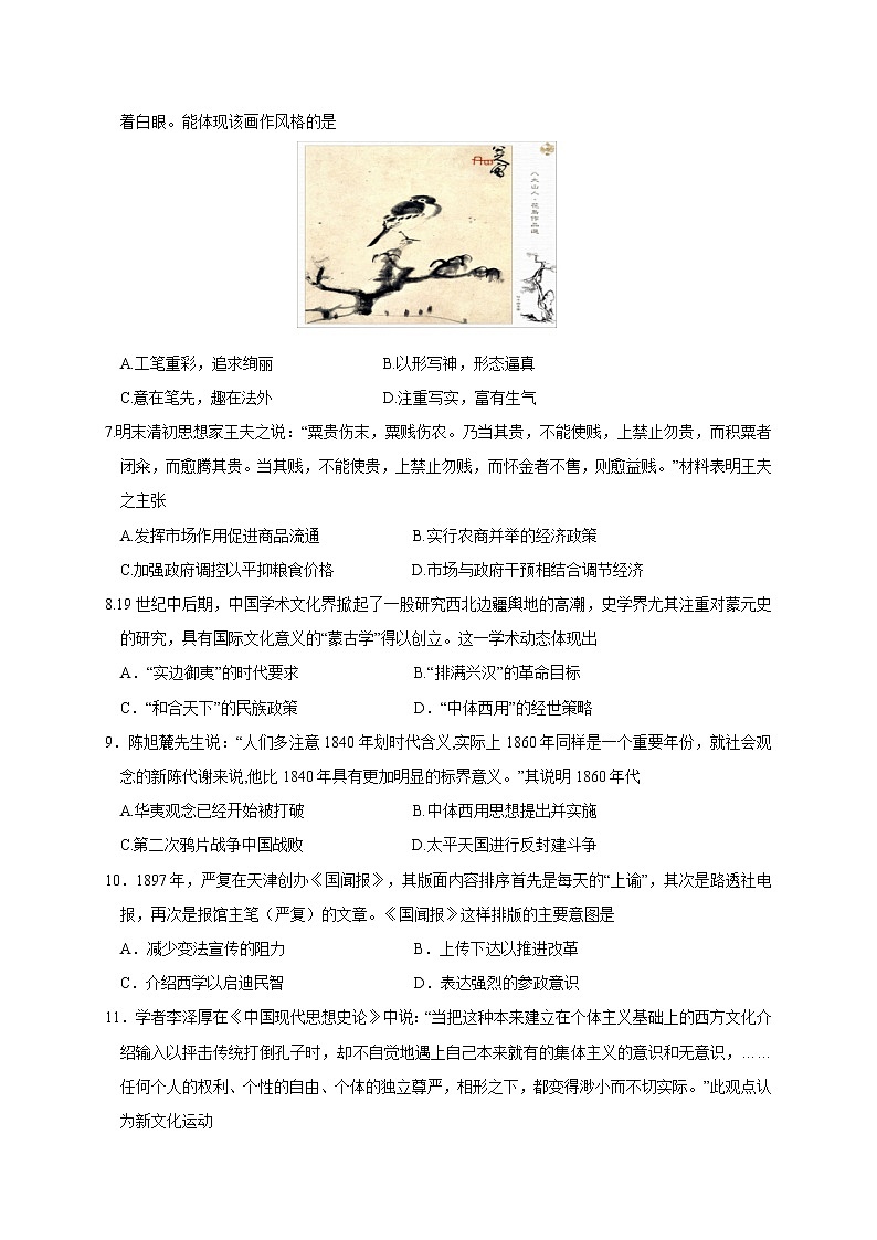 河南省重点高中2021-2022学年高二上学期阶段性调研联考一历史试题第2页