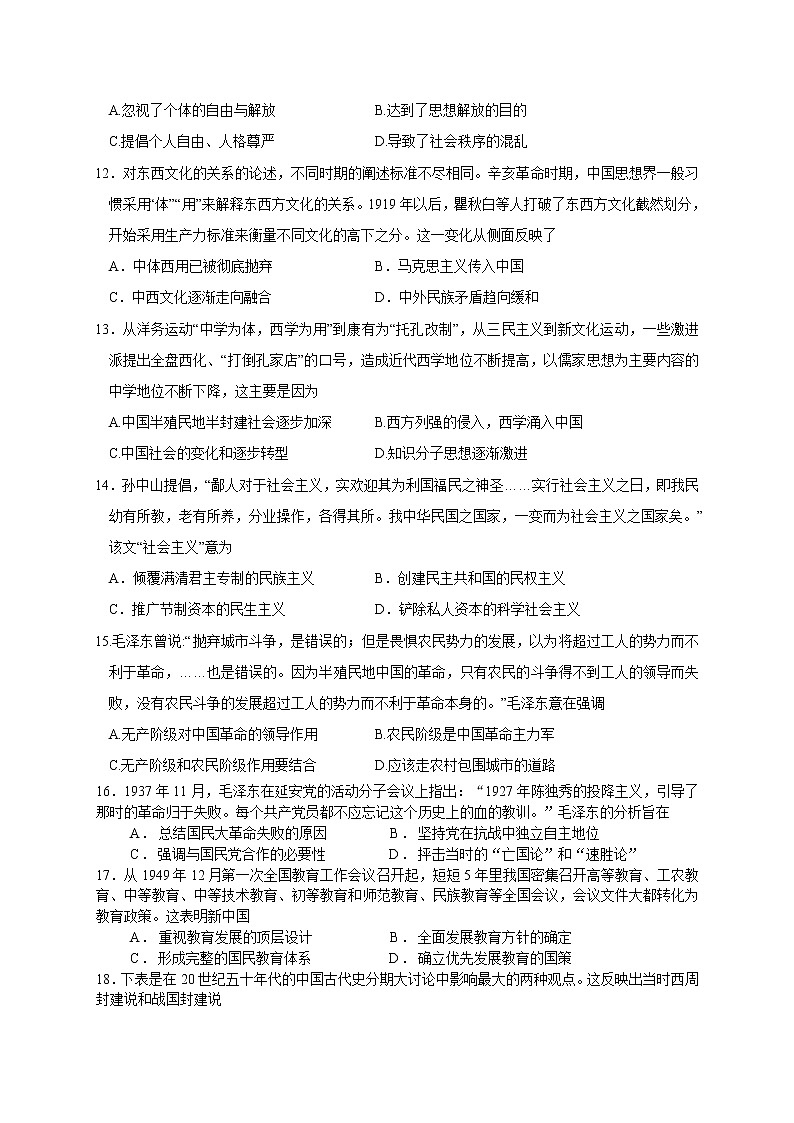 河南省重点高中2021-2022学年高二上学期阶段性调研联考一历史试题第3页