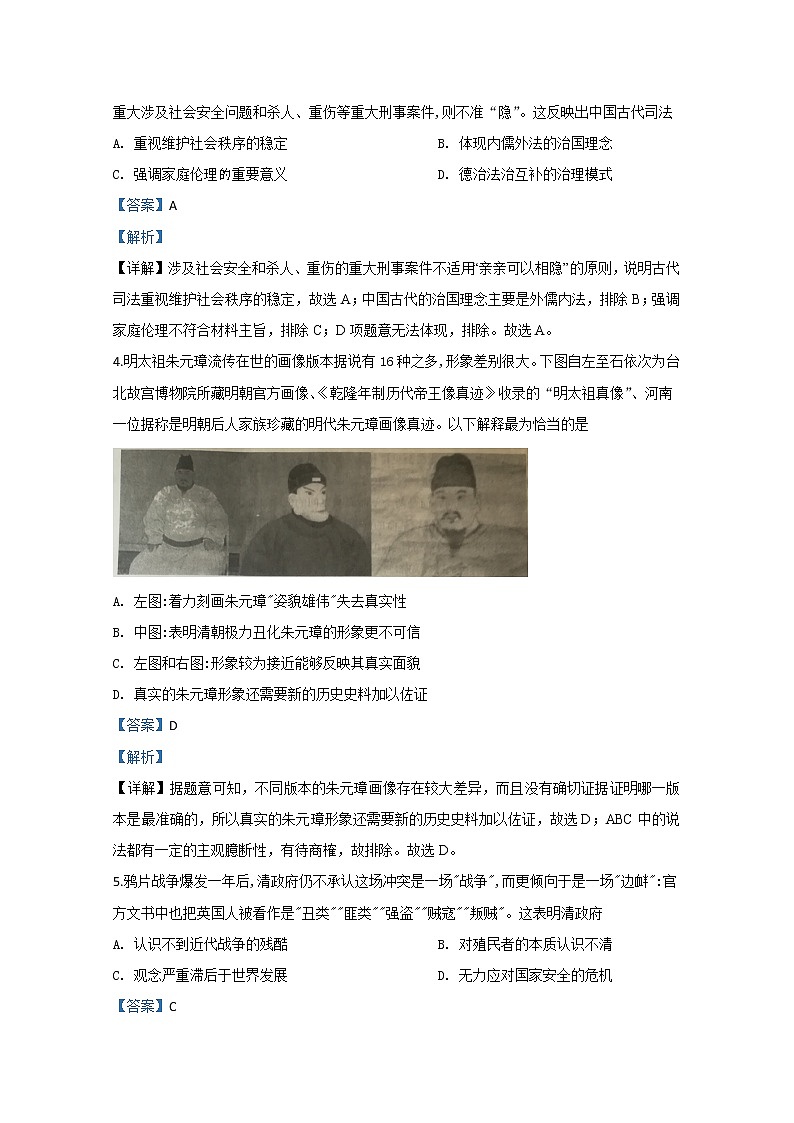 山东省日照市2020届高三4月模拟考试（一模）历史试题 Word版含答案解析02