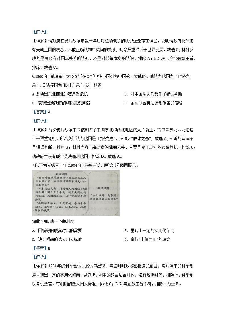 山东省日照市2020届高三4月模拟考试（一模）历史试题 Word版含答案解析03