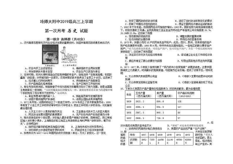 2022届黑龙江省哈尔滨师范大学附属中学高三上学期第一次月考历史试题（word版含有答案）第1页