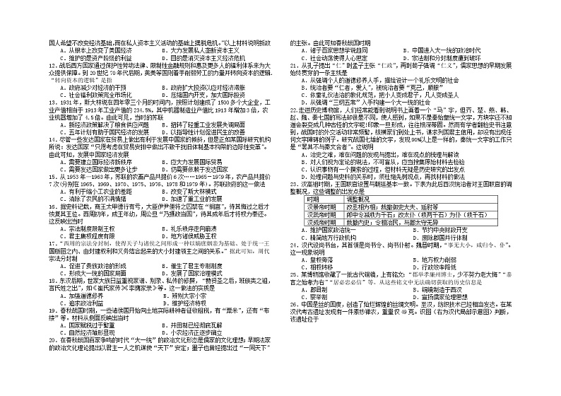 2022届黑龙江省哈尔滨师范大学附属中学高三上学期第一次月考历史试题（word版含有答案）第2页