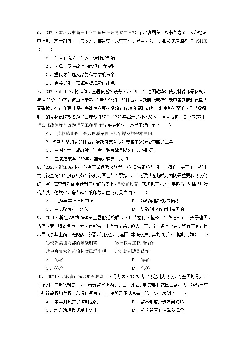 2022届宁夏海原第一中学高三上学期第一次月考历史试题（word版含有答案）第2页