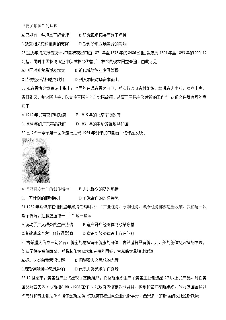 中学生标准学术能力测试2022届高三上学期10月测试 历史02