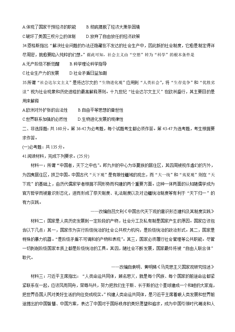 中学生标准学术能力测试2022届高三上学期10月测试 历史03