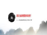 2021年高考历史卷评析与2022年高考命题趋势探索 课件（82张PPT）
