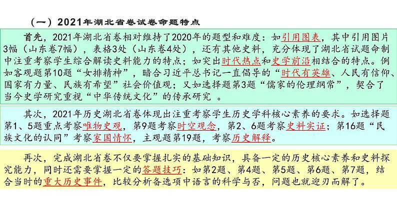 2021年高考历史卷评析与2022年高考命题趋势探索 课件（82张PPT）第6页