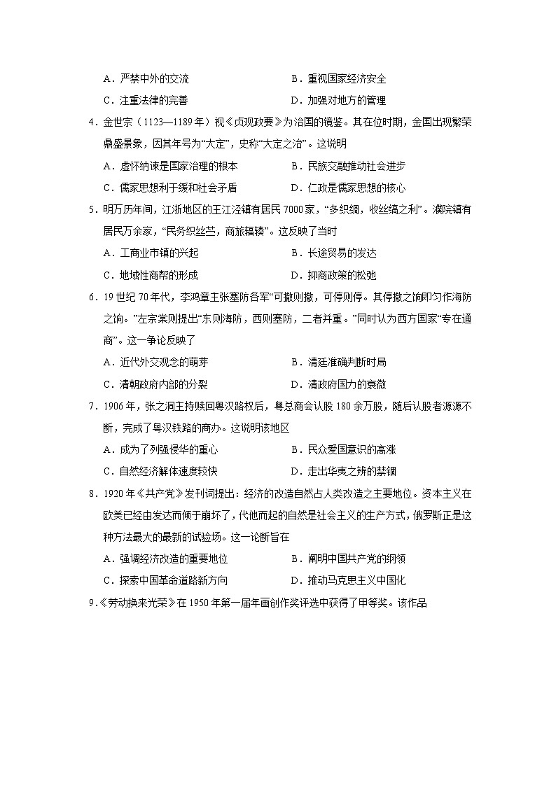 广东省2022届高三综合能力测试（二）历史试题第2页