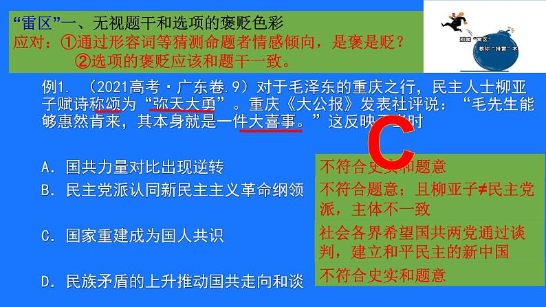 高考历史选择题解题技巧和方法课件PPT第3页