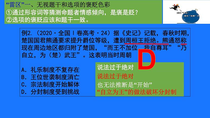 高考历史选择题解题技巧和方法课件PPT第4页