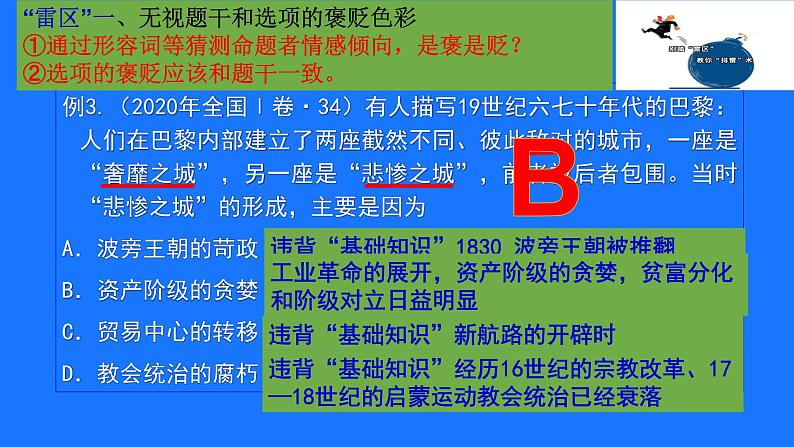 高考历史选择题解题技巧和方法课件PPT第5页