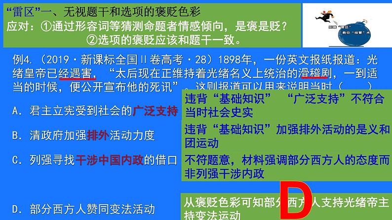 高考历史选择题解题技巧和方法课件PPT第6页