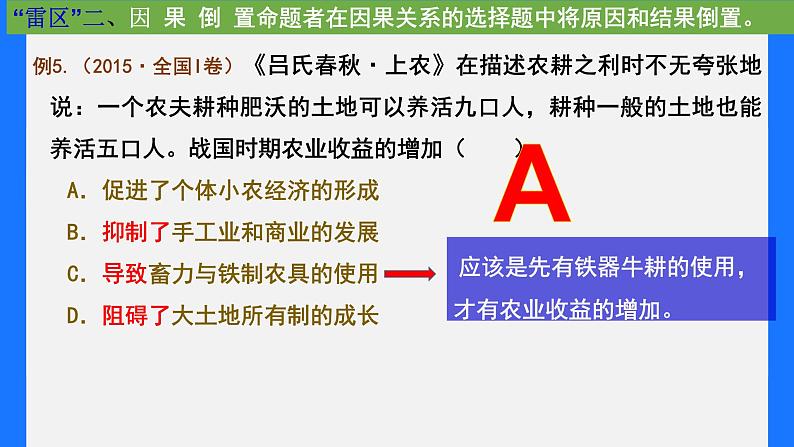 高考历史选择题解题技巧和方法课件PPT第8页