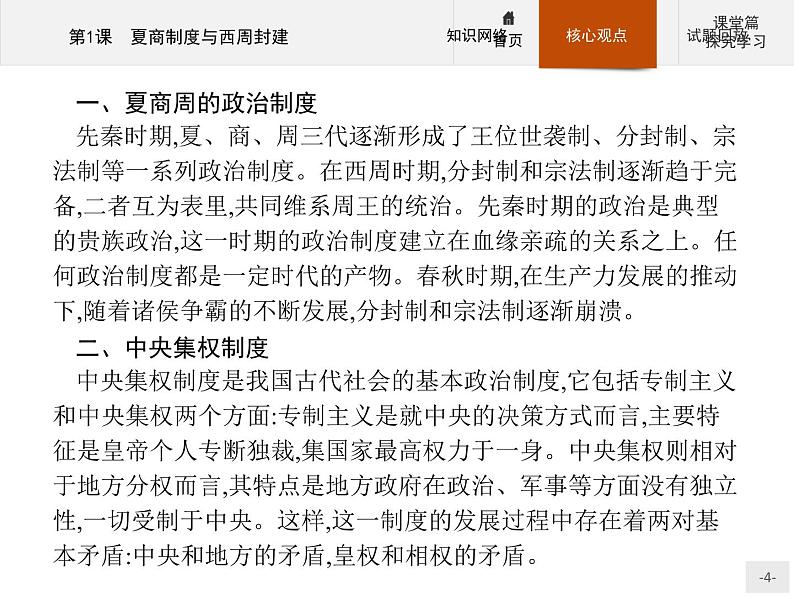 岳麓版历史高中必修1课件第1单元　单元整合04