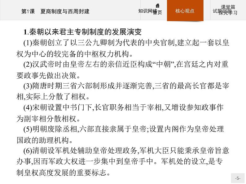 岳麓版历史高中必修1课件第1单元　单元整合05