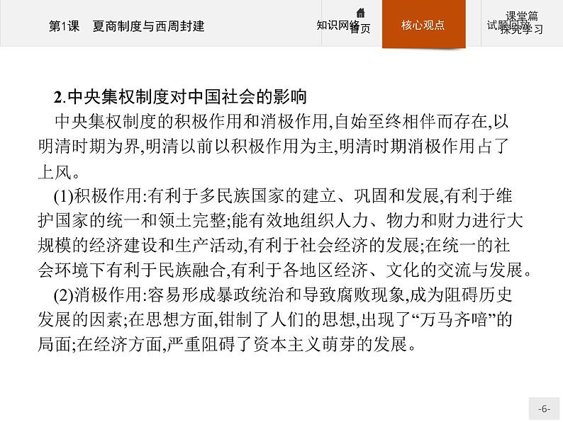 岳麓版历史高中必修1课件第1单元　单元整合06