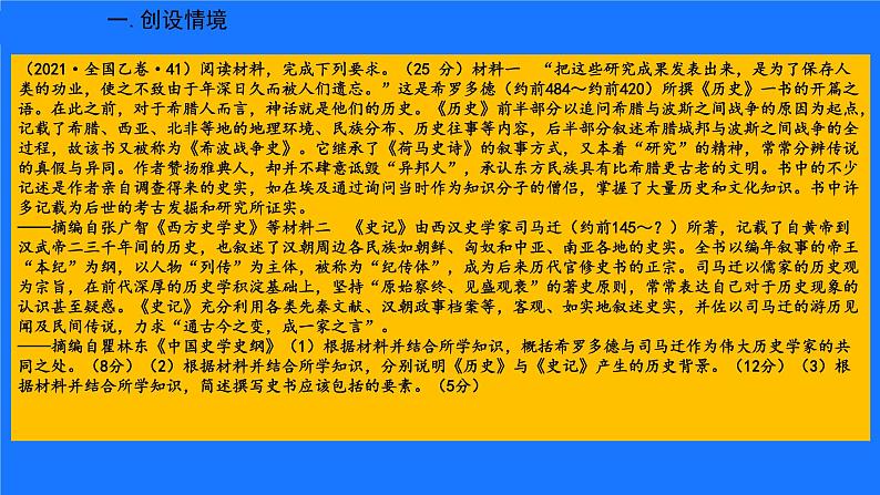 讲座主题：掌握答题技巧，巧解材料问答题（安徽   张祖良）课件PPT第3页