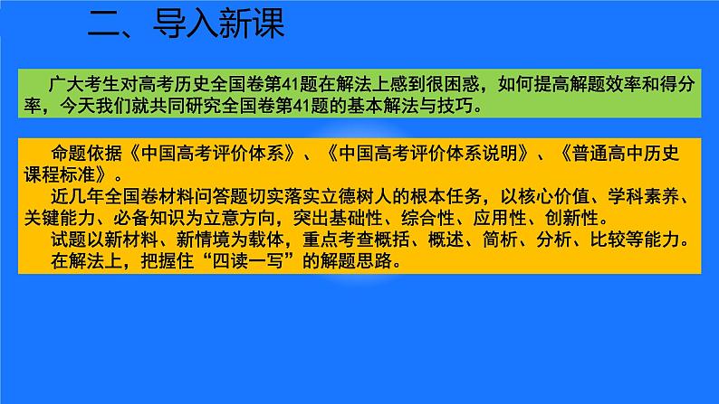 讲座主题：掌握答题技巧，巧解材料问答题（安徽   张祖良）课件PPT第4页